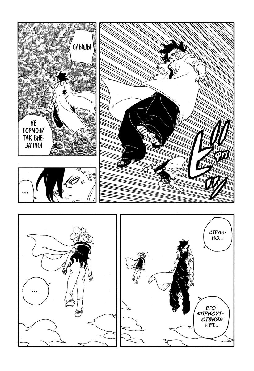 Страница 13 главы 8 манги Боруто: Два синих вихря / Boruto: Two Blue Vortex