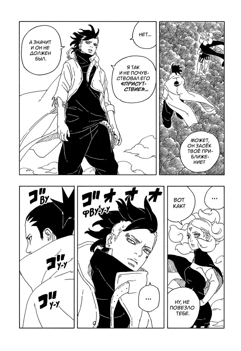 Страница 14 главы 8 манги Боруто: Два синих вихря / Boruto: Two Blue Vortex