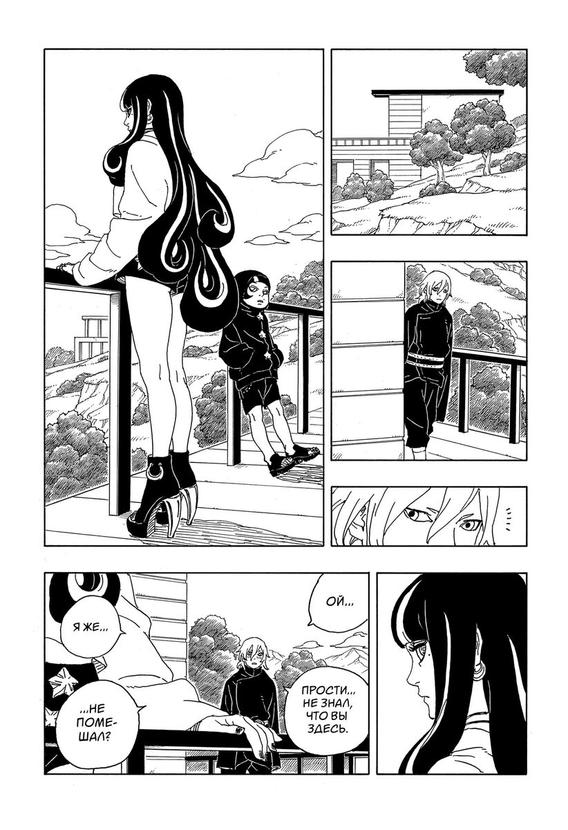 Страница 15 главы 8 манги Боруто: Два синих вихря / Boruto: Two Blue Vortex