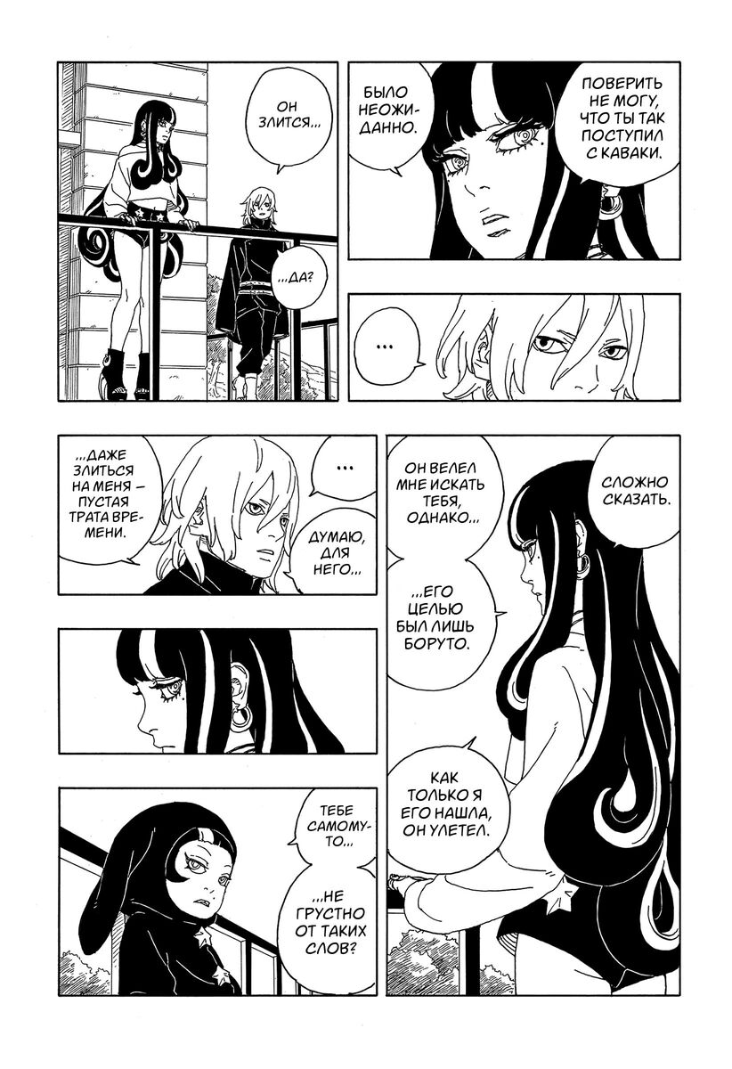 Страница 16 главы 8 манги Боруто: Два синих вихря / Boruto: Two Blue Vortex