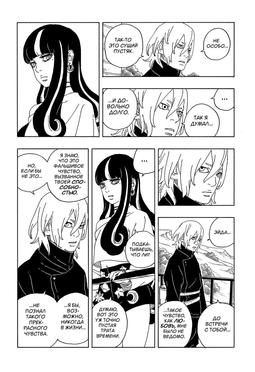 Страница 17 главы 8 манги Боруто: Два синих вихря / Boruto: Two Blue Vortex