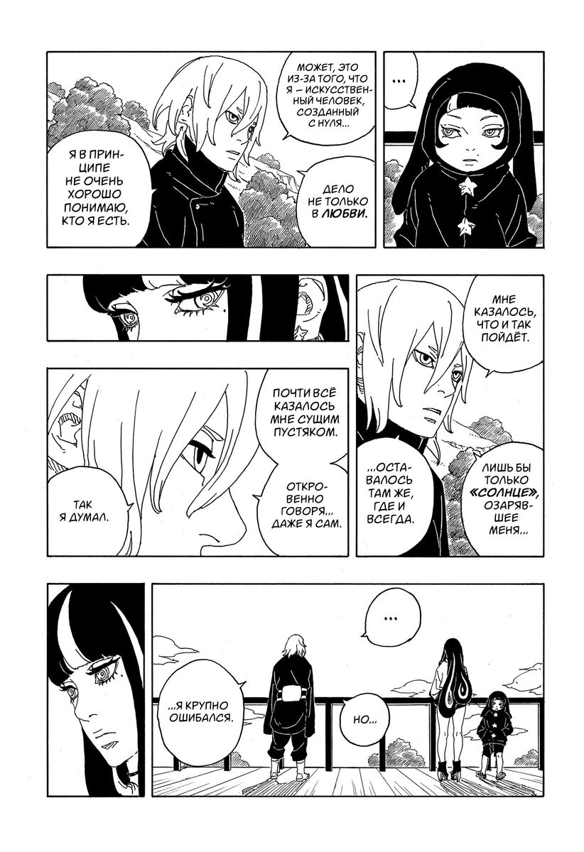 Страница 18 главы 8 манги Боруто: Два синих вихря / Boruto: Two Blue Vortex
