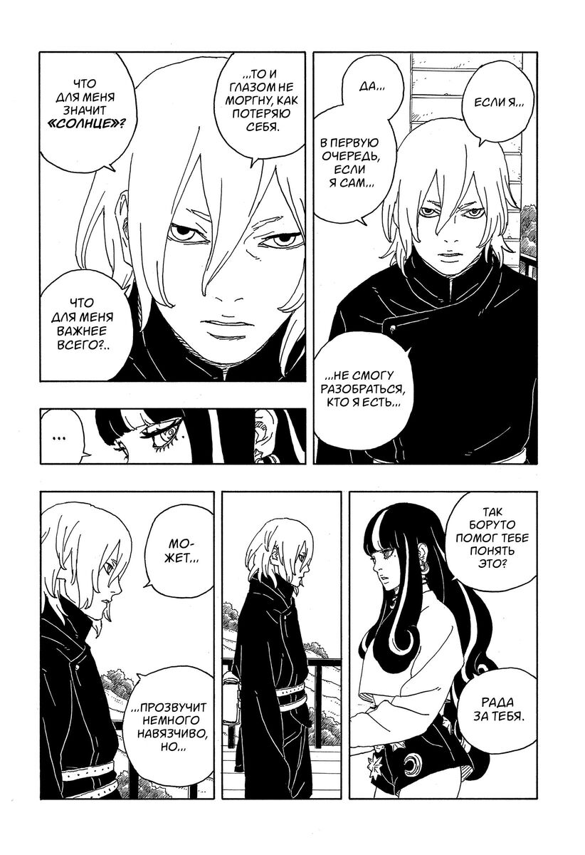 Страница 19 главы 8 манги Боруто: Два синих вихря / Boruto: Two Blue Vortex