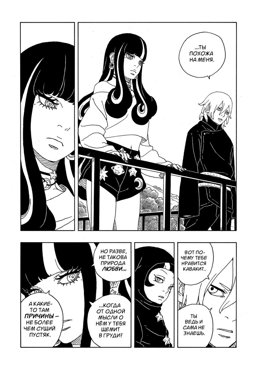 Страница 20 главы 8 манги Боруто: Два синих вихря / Boruto: Two Blue Vortex