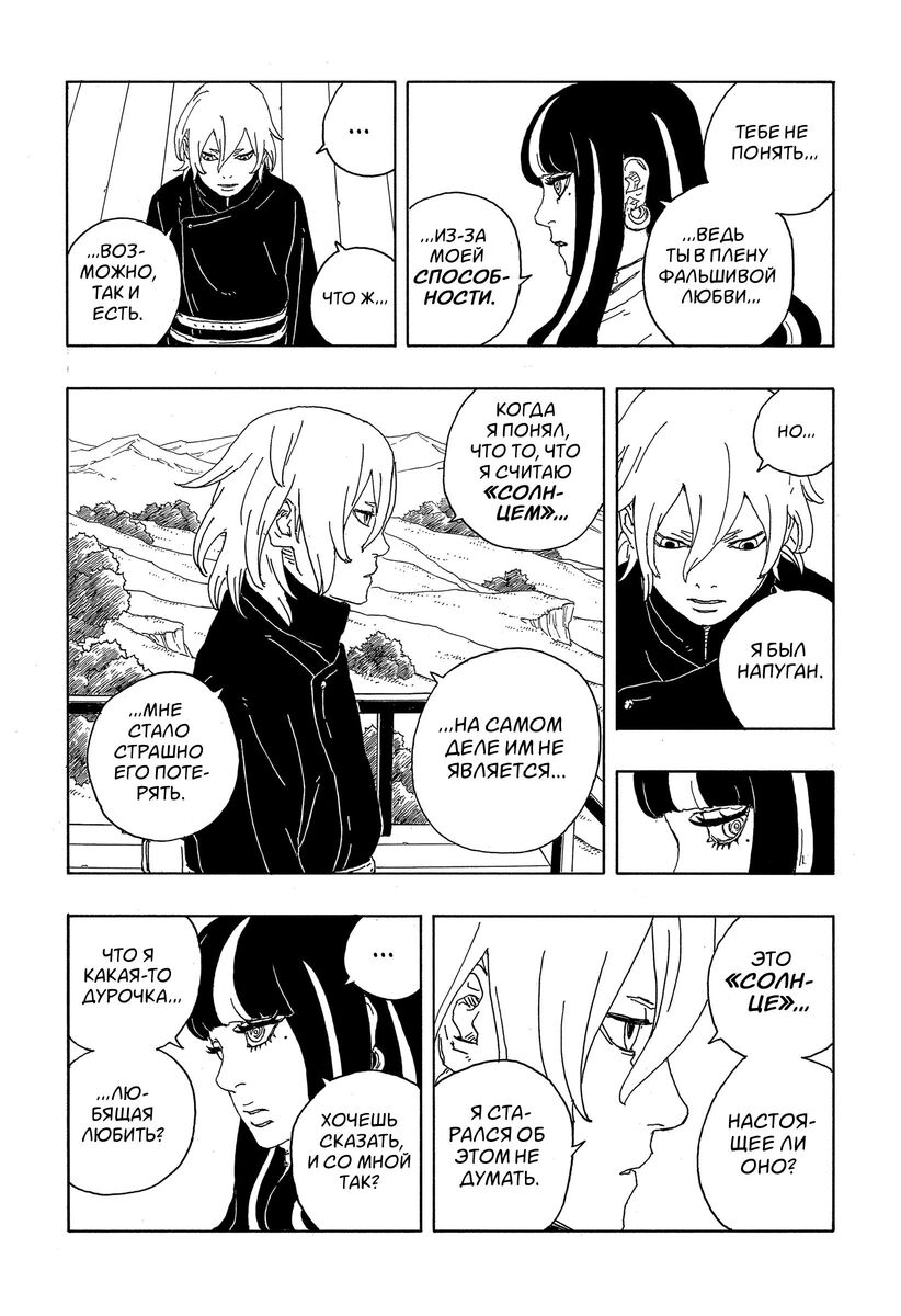 Страница 21 главы 8 манги Боруто: Два синих вихря / Boruto: Two Blue Vortex