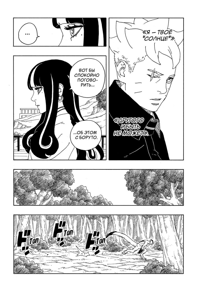 Страница 23 главы 8 манги Боруто: Два синих вихря / Boruto: Two Blue Vortex