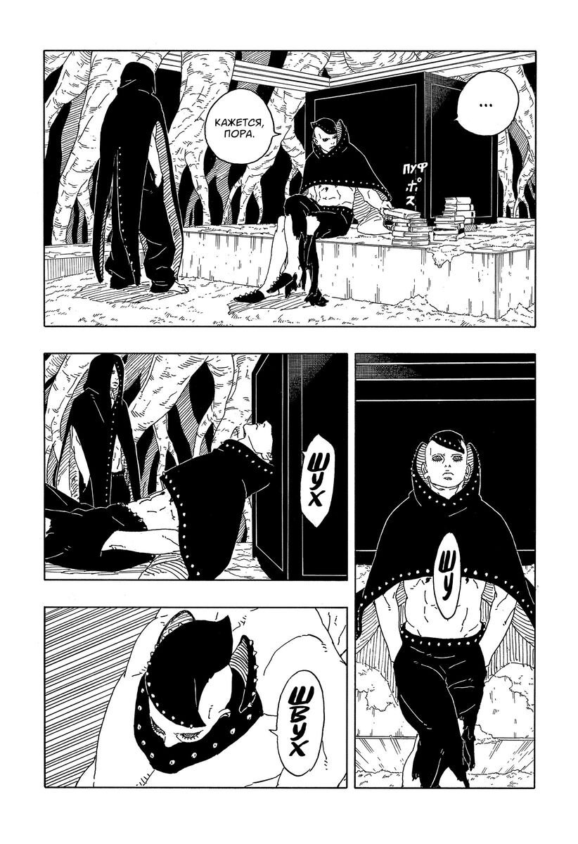 Страница 24 главы 8 манги Боруто: Два синих вихря / Boruto: Two Blue Vortex