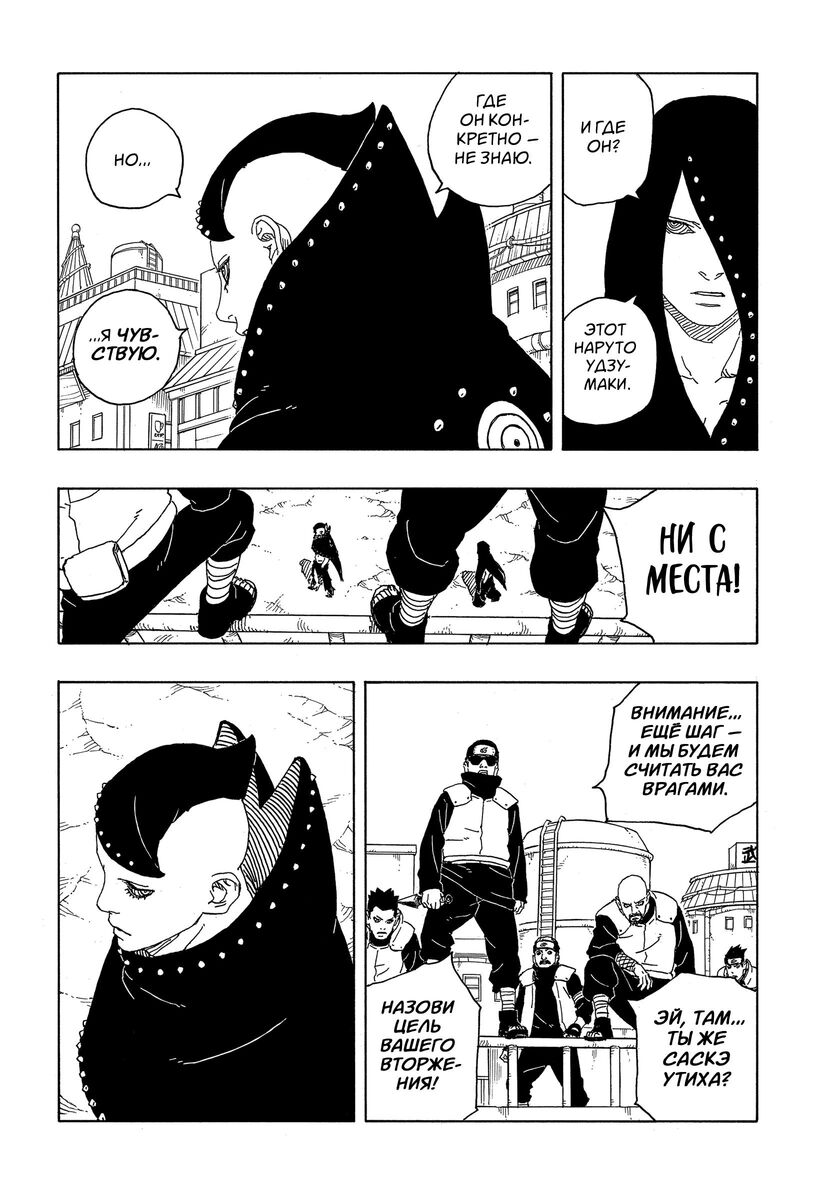 Страница 29 главы 8 манги Боруто: Два синих вихря / Boruto: Two Blue Vortex