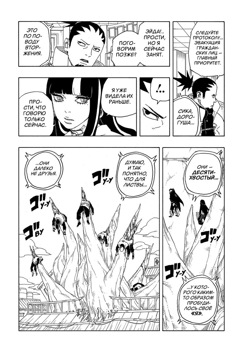 Страница 30 главы 8 манги Боруто: Два синих вихря / Boruto: Two Blue Vortex