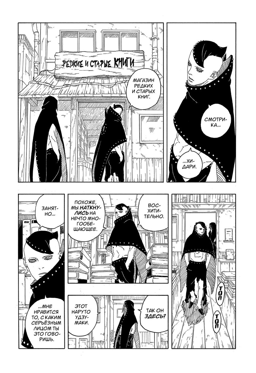 Страница 31 главы 8 манги Боруто: Два синих вихря / Boruto: Two Blue Vortex