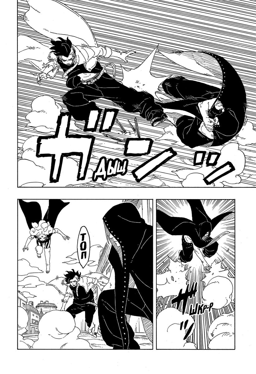 Страница 33 главы 8 манги Боруто: Два синих вихря / Boruto: Two Blue Vortex