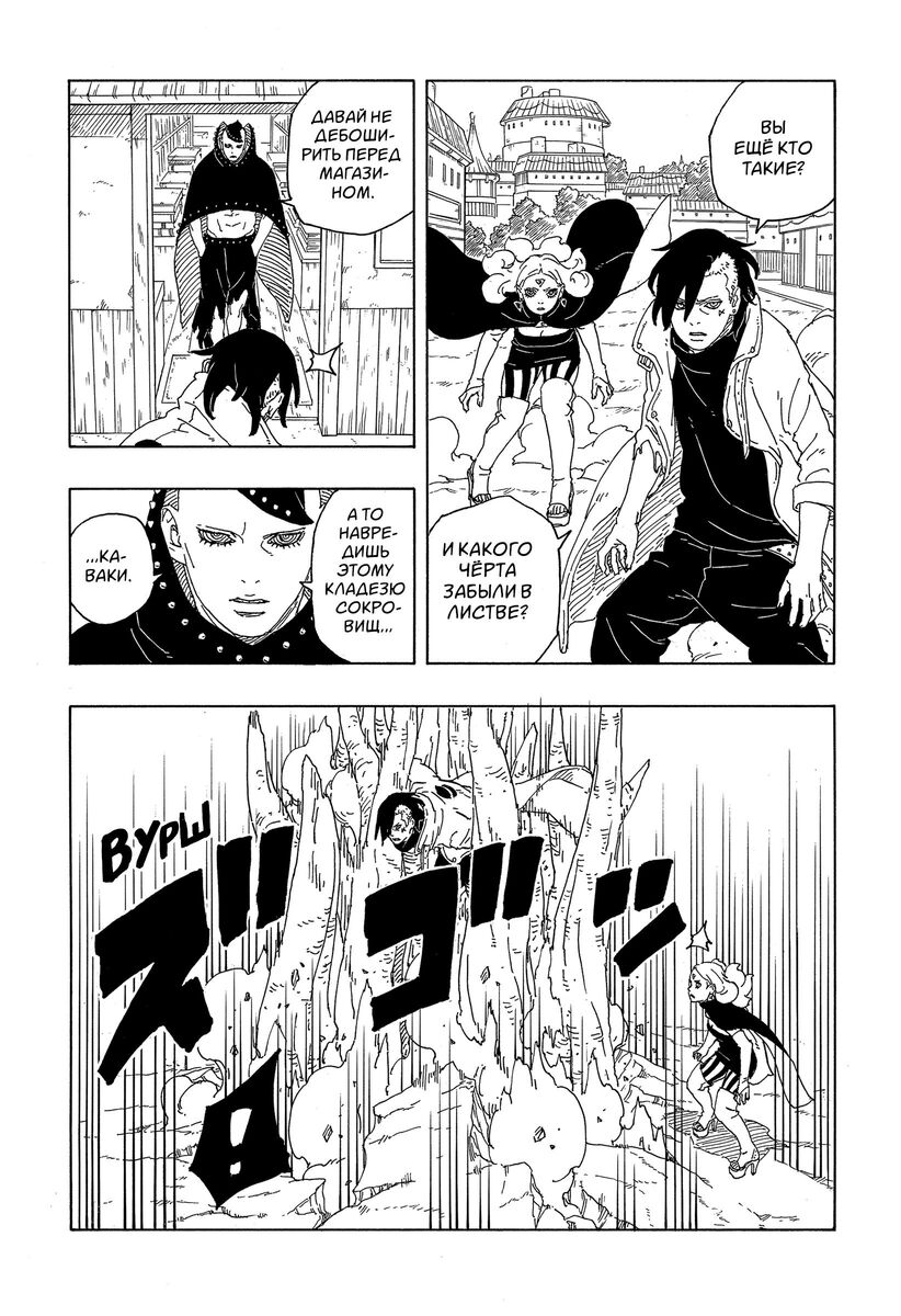 Страница 34 главы 8 манги Боруто: Два синих вихря / Boruto: Two Blue Vortex
