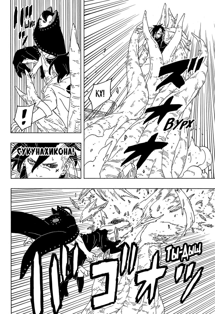 Страница 35 главы 8 манги Боруто: Два синих вихря / Boruto: Two Blue Vortex