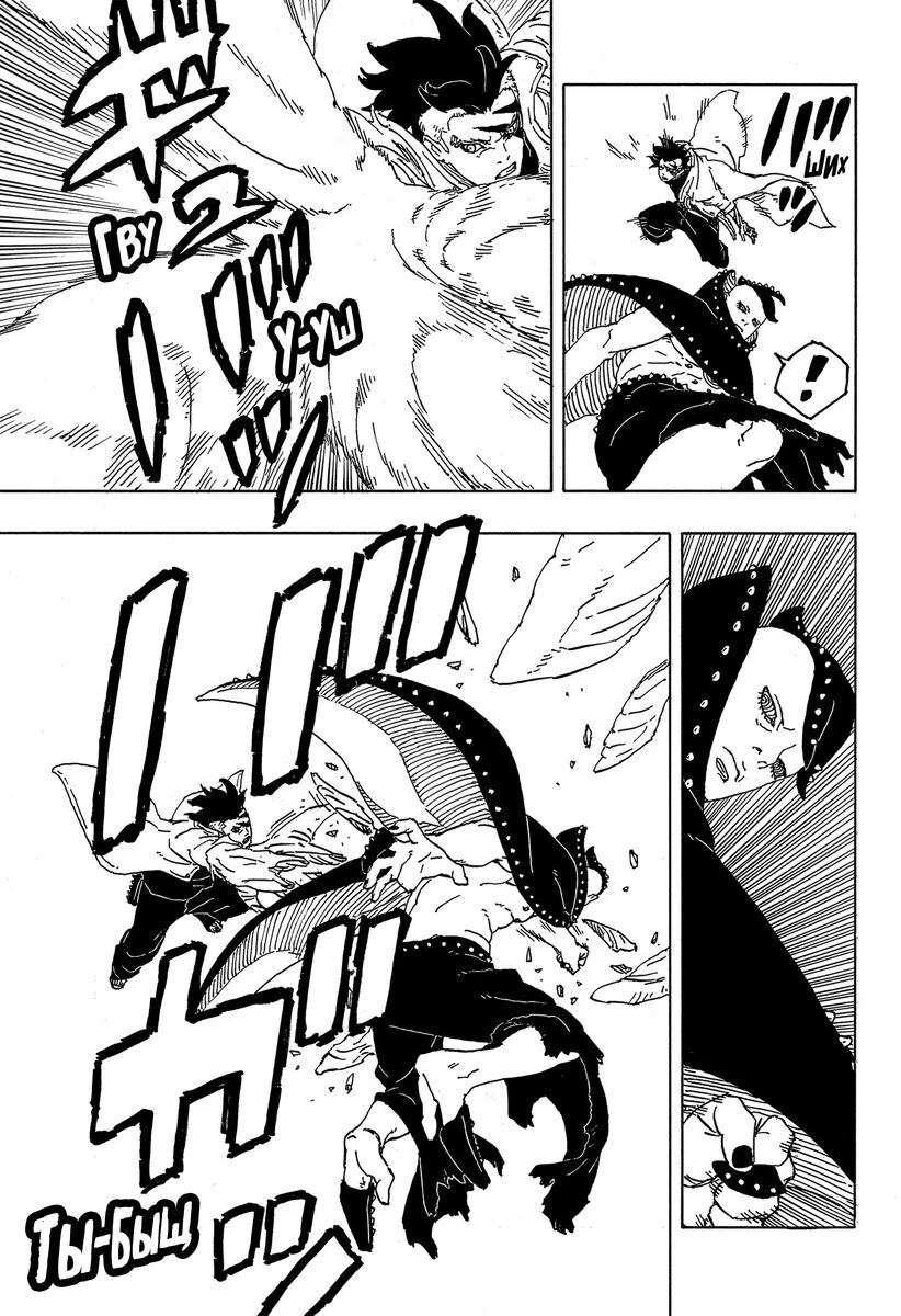 Страница 36 главы 8 манги Боруто: Два синих вихря / Boruto: Two Blue Vortex