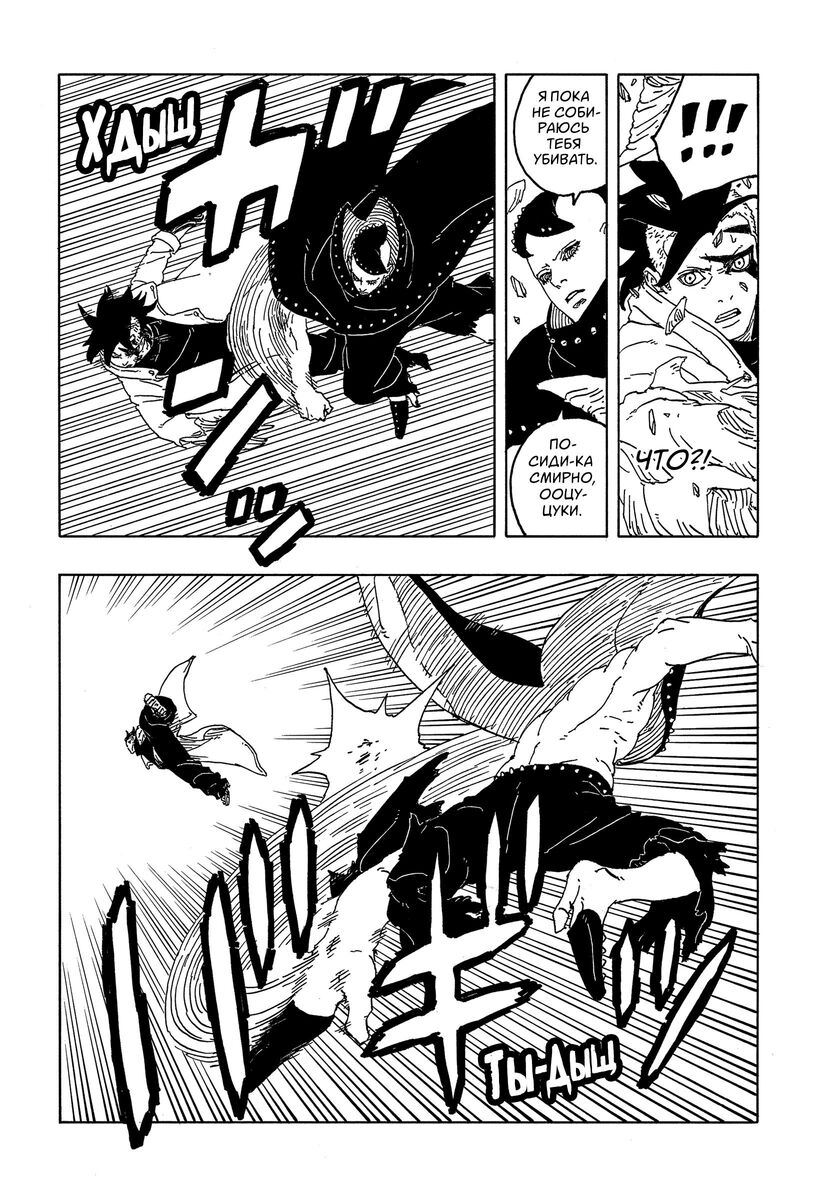 Страница 37 главы 8 манги Боруто: Два синих вихря / Boruto: Two Blue Vortex