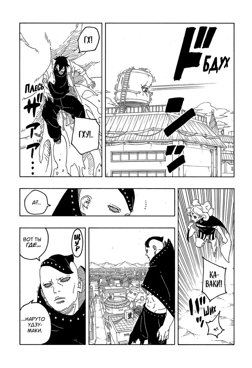 Страница 38 главы 8 манги Боруто: Два синих вихря / Boruto: Two Blue Vortex