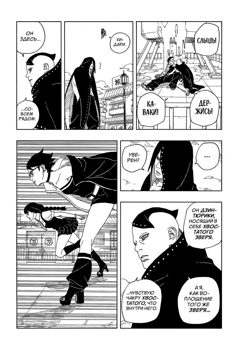 Страница 39 главы 8 манги Боруто: Два синих вихря / Boruto: Two Blue Vortex