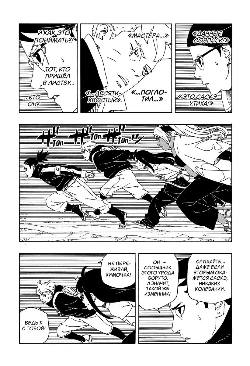 Страница 40 главы 8 манги Боруто: Два синих вихря / Boruto: Two Blue Vortex