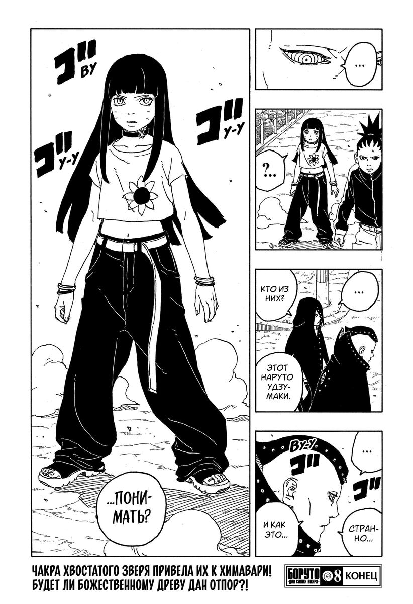 Страница 42 главы 8 манги Боруто: Два синих вихря / Boruto: Two Blue Vortex