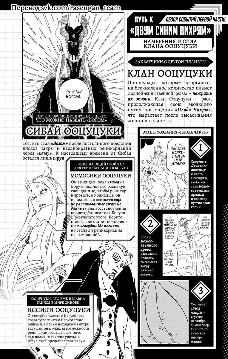 Страница 44 главы 8 манги Боруто: Два синих вихря / Boruto: Two Blue Vortex