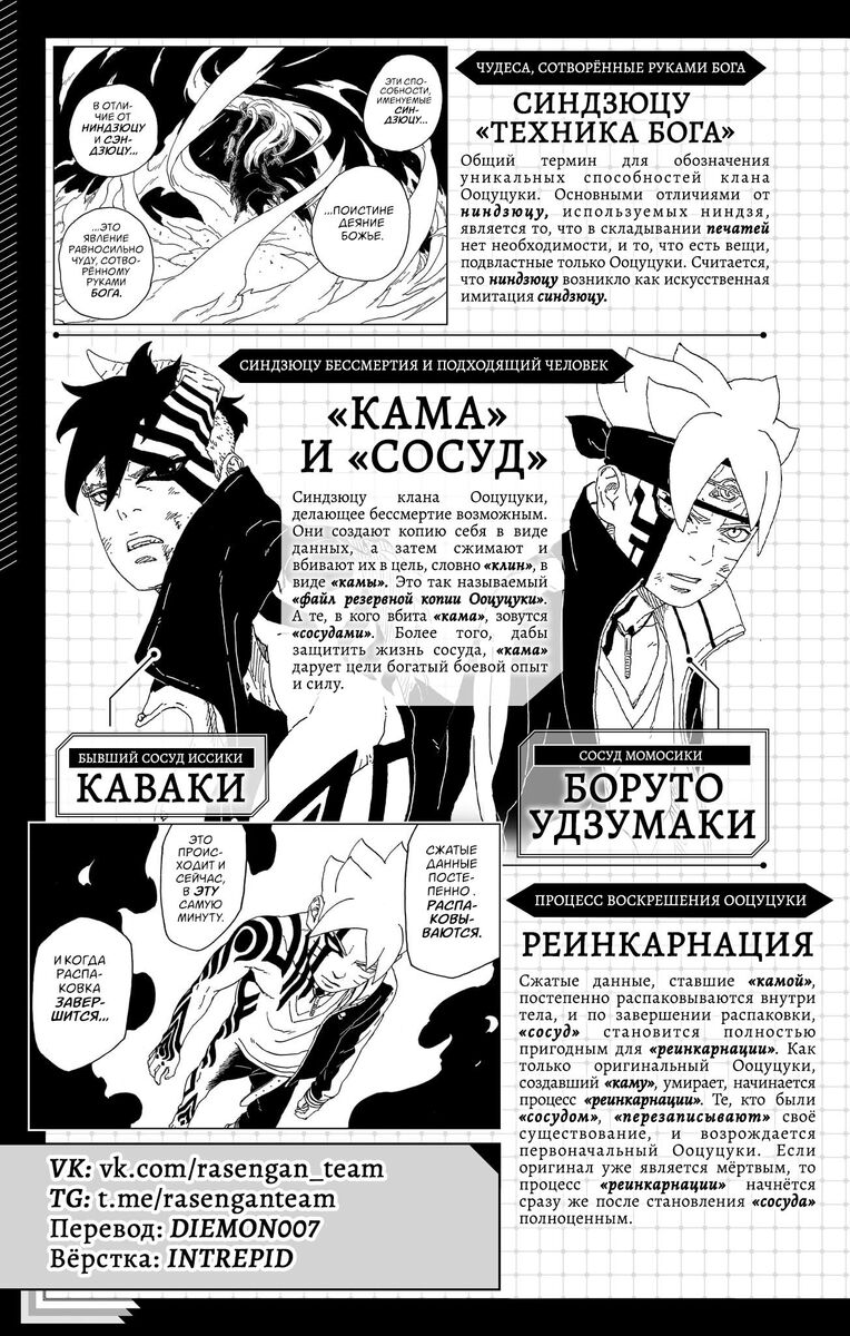 Страница 45 главы 8 манги Боруто: Два синих вихря / Boruto: Two Blue Vortex