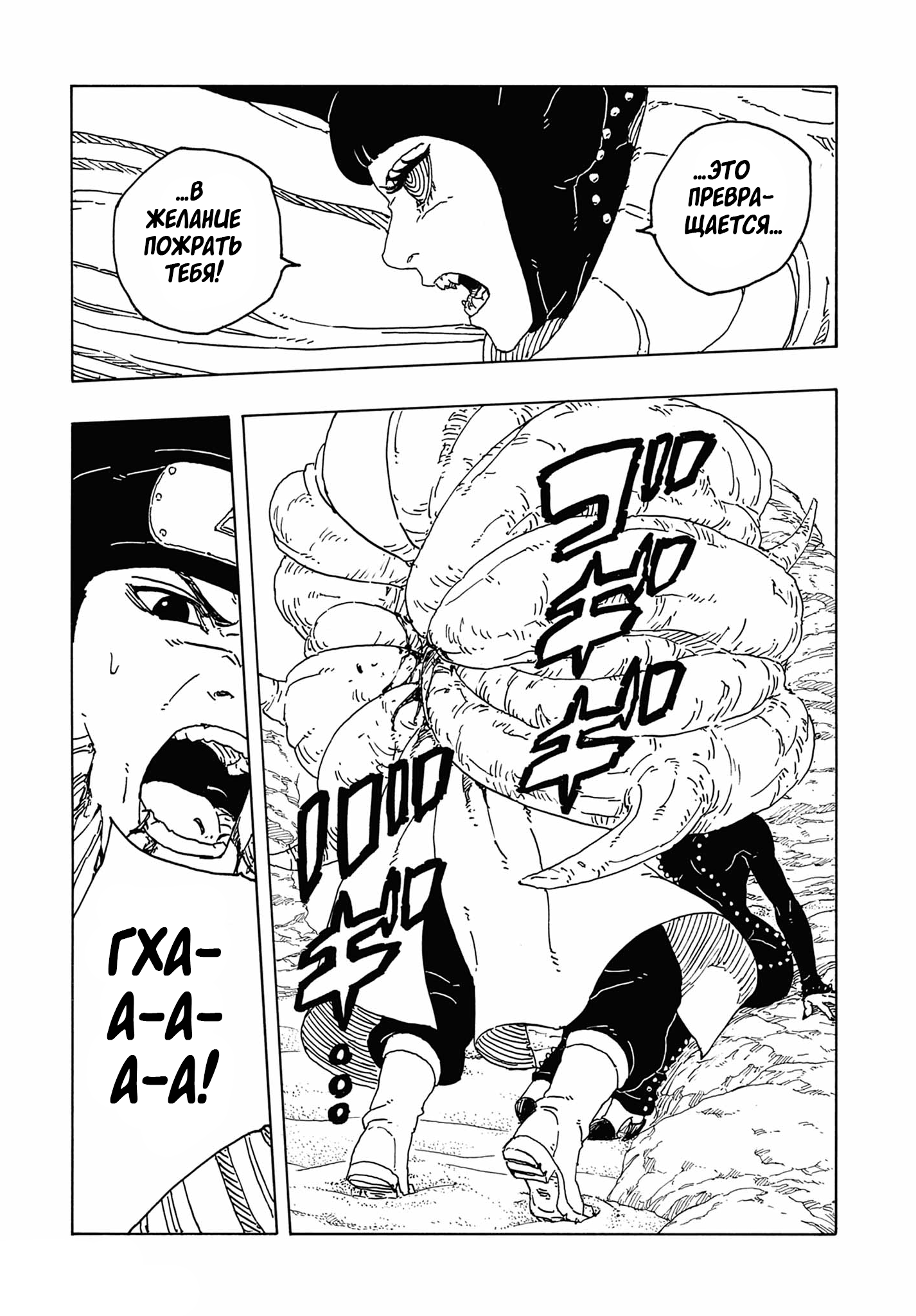 Страница 4 главы 20 манги Боруто: Два синих вихря / Boruto: Two Blue Vortex