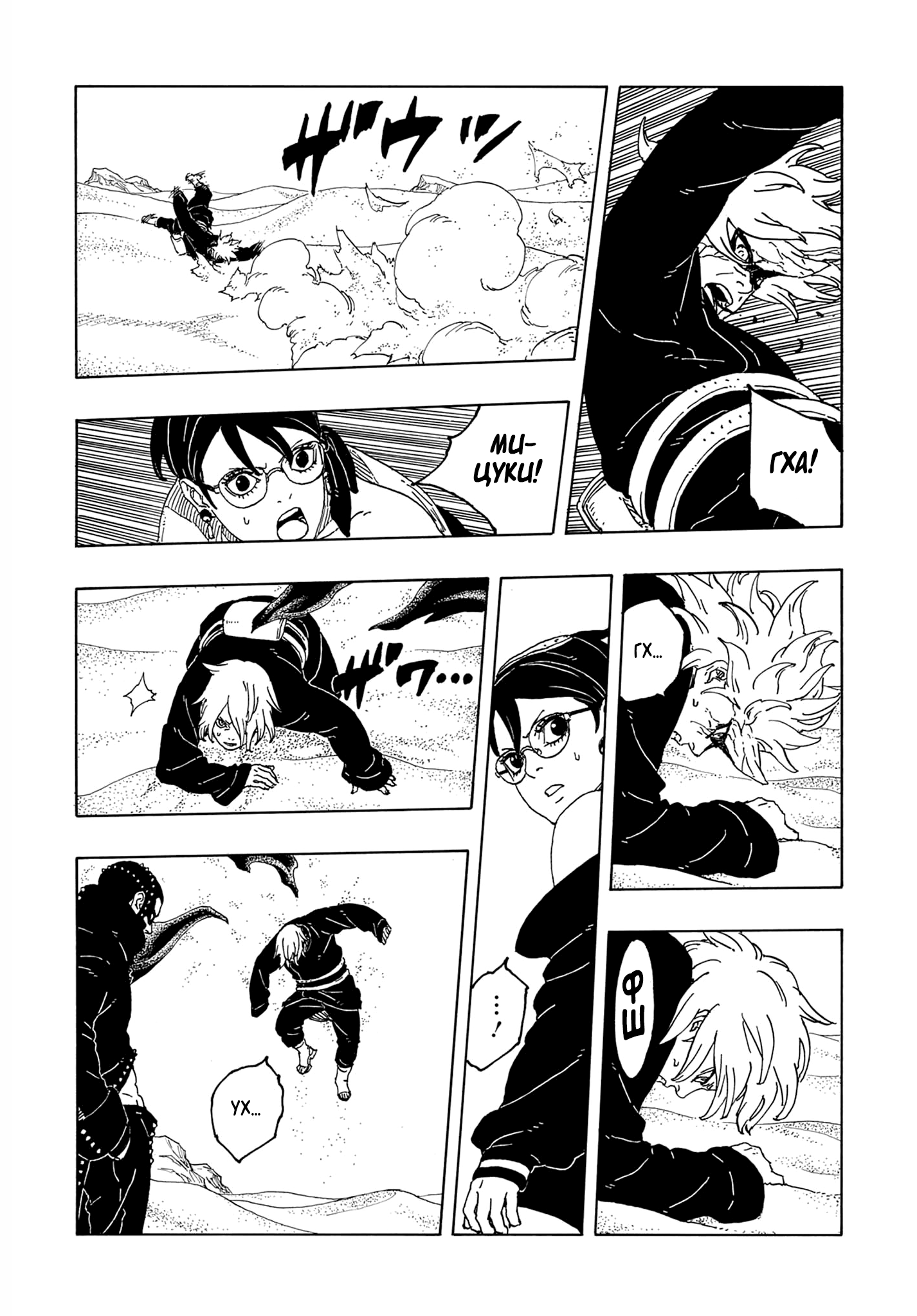Страница 9 главы 20 манги Боруто: Два синих вихря / Boruto: Two Blue Vortex
