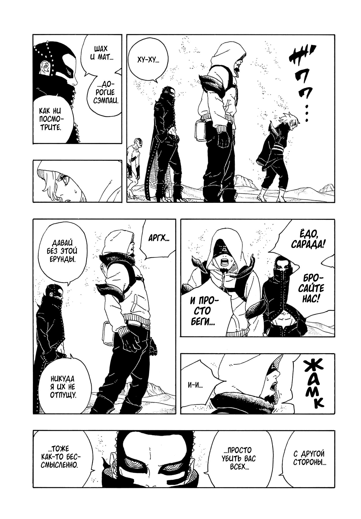 Страница 10 главы 20 манги Боруто: Два синих вихря / Boruto: Two Blue Vortex
