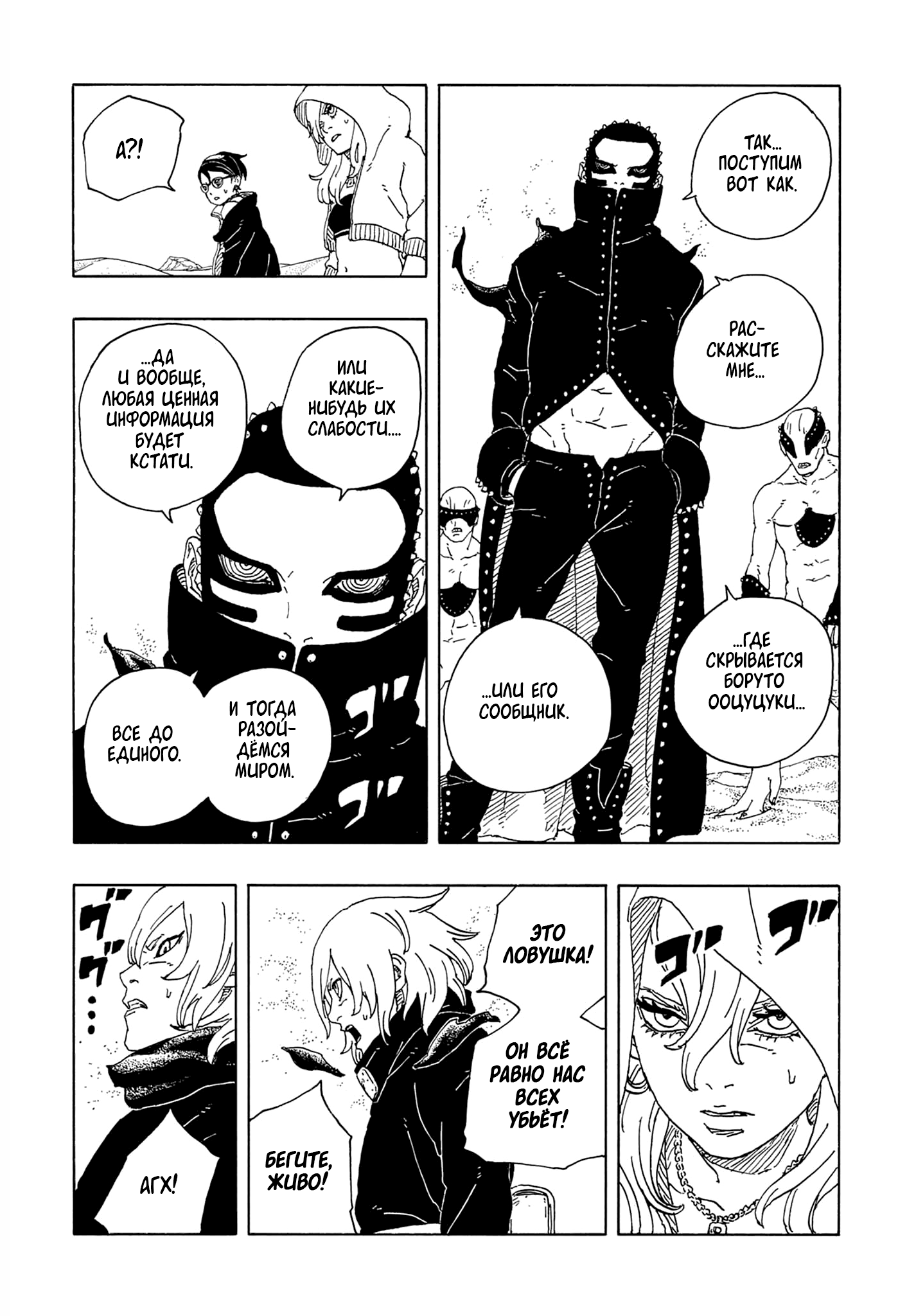 Страница 11 главы 20 манги Боруто: Два синих вихря / Boruto: Two Blue Vortex