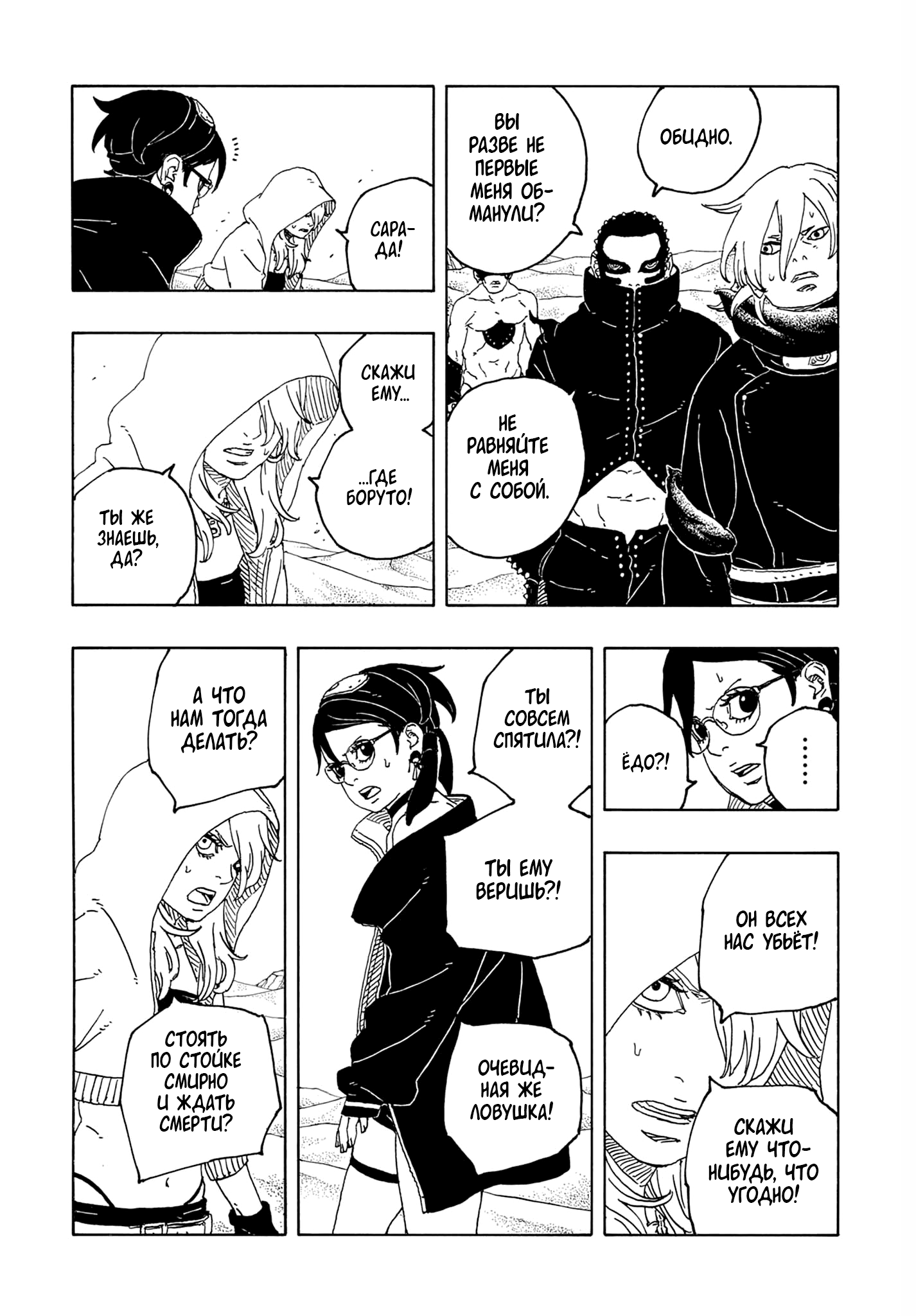 Страница 12 главы 20 манги Боруто: Два синих вихря / Boruto: Two Blue Vortex
