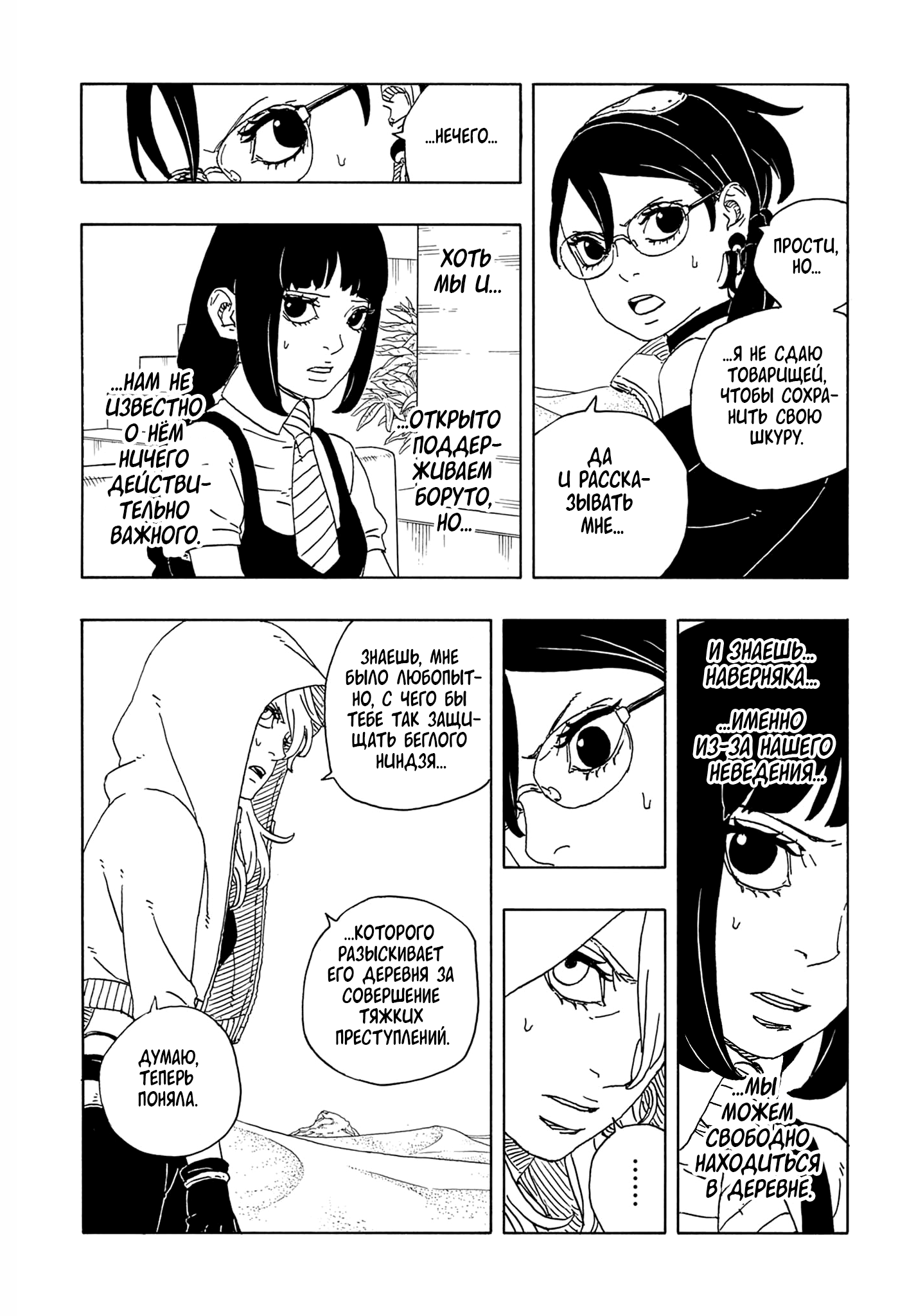 Страница 13 главы 20 манги Боруто: Два синих вихря / Boruto: Two Blue Vortex