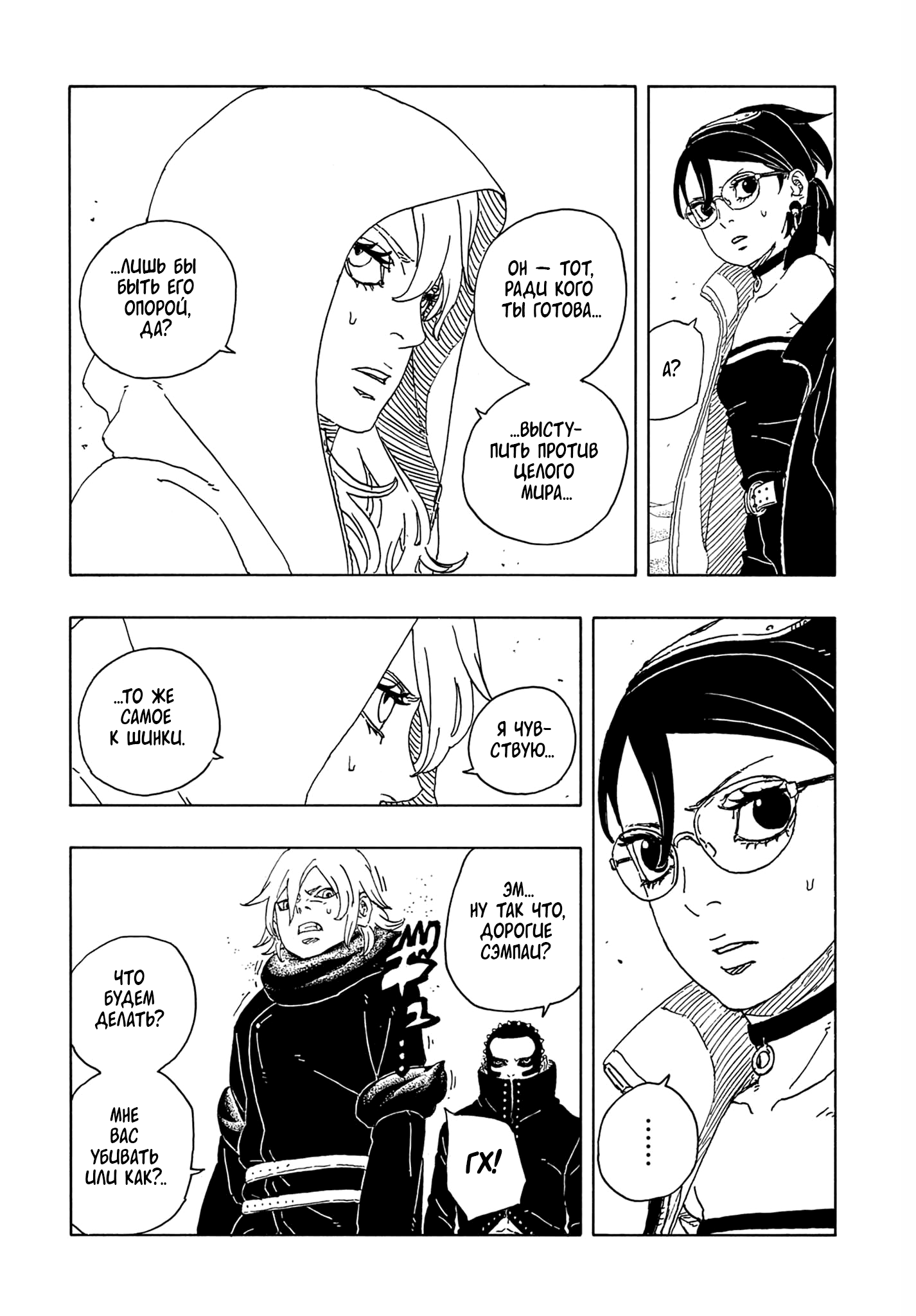 Страница 14 главы 20 манги Боруто: Два синих вихря / Boruto: Two Blue Vortex