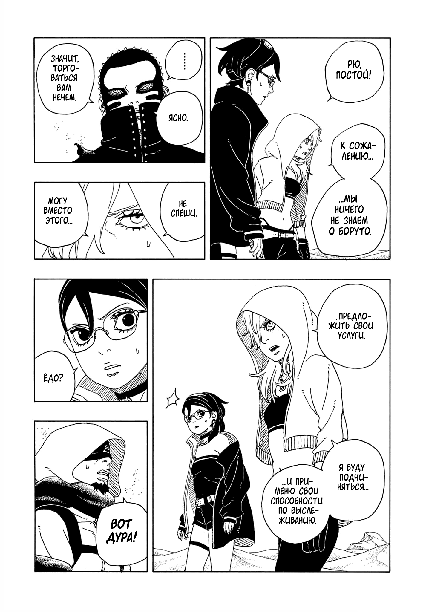 Страница 15 главы 20 манги Боруто: Два синих вихря / Boruto: Two Blue Vortex