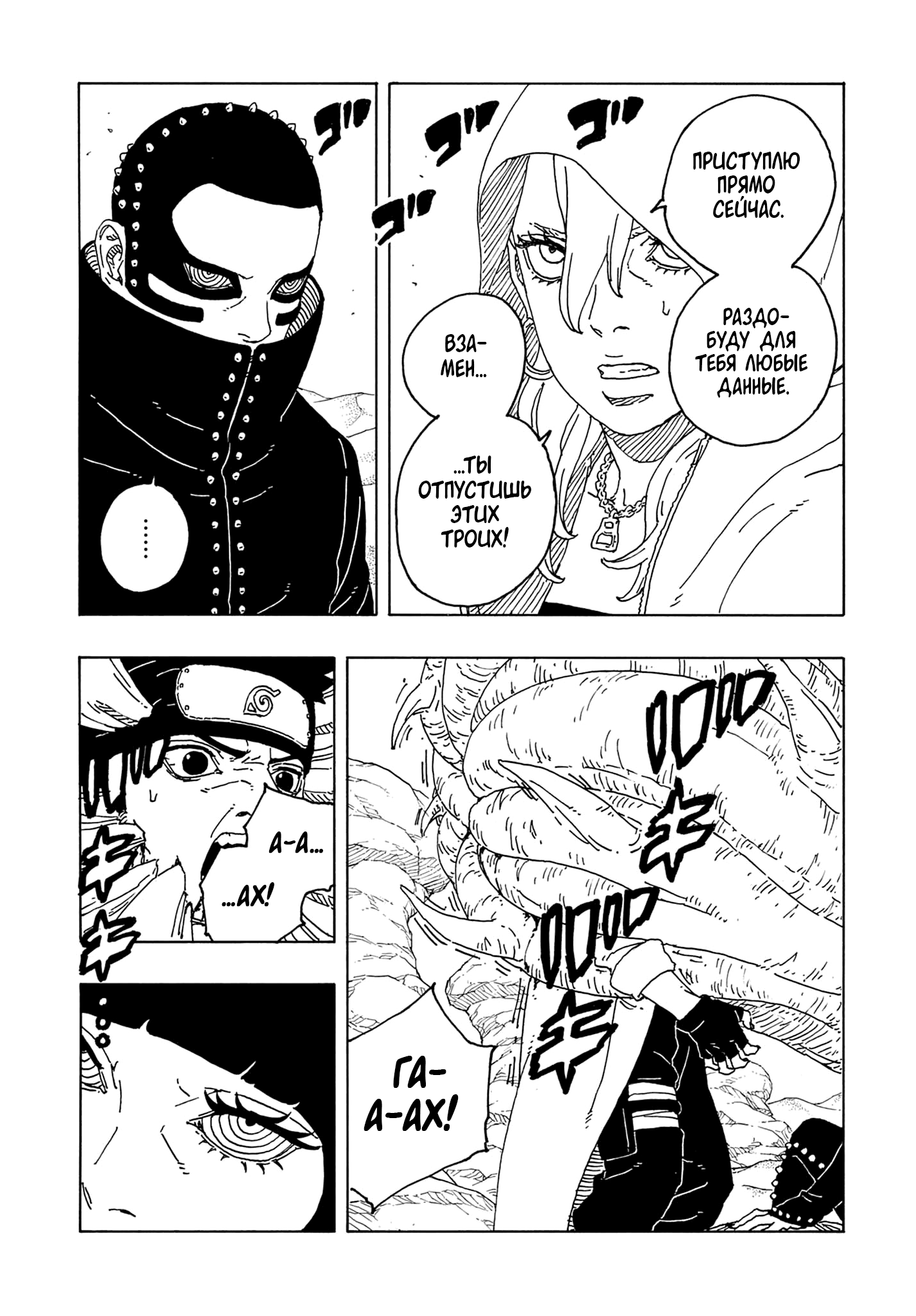 Страница 16 главы 20 манги Боруто: Два синих вихря / Boruto: Two Blue Vortex