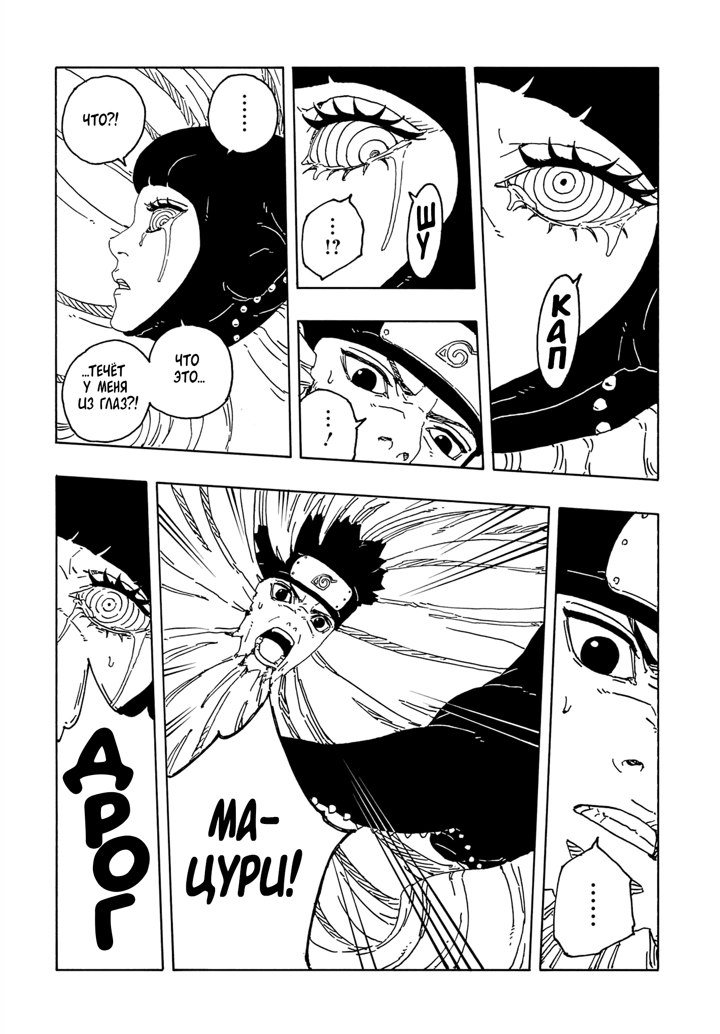Страница 17 главы 20 манги Боруто: Два синих вихря / Boruto: Two Blue Vortex