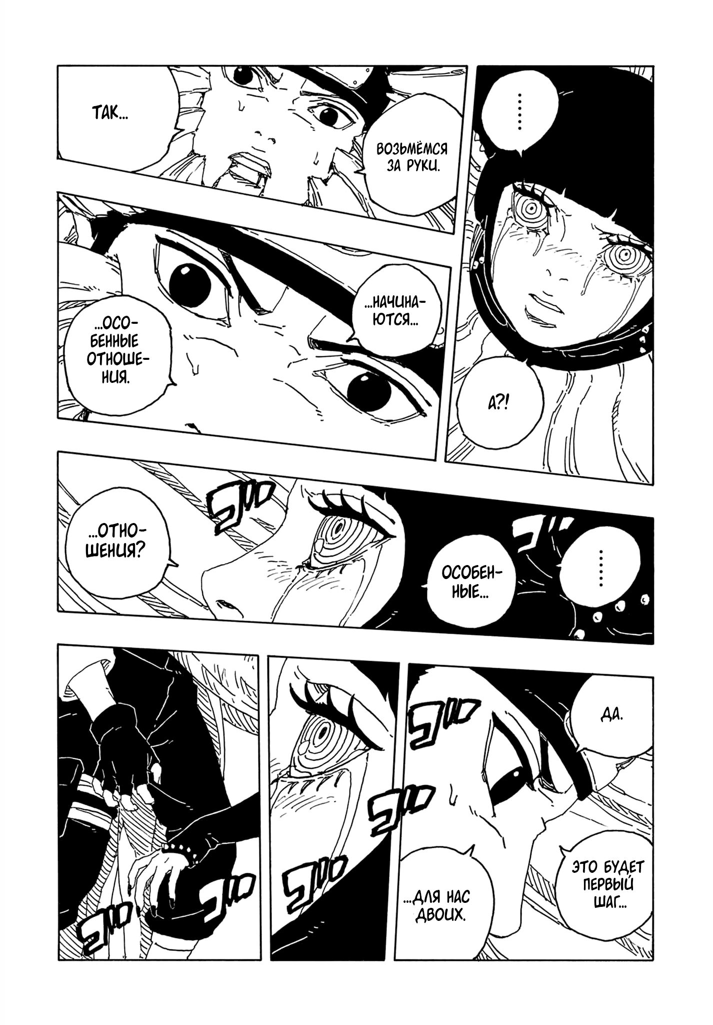 Страница 21 главы 20 манги Боруто: Два синих вихря / Boruto: Two Blue Vortex