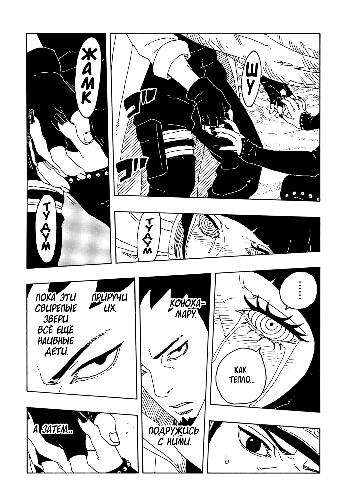 Страница 22 главы 20 манги Боруто: Два синих вихря / Boruto: Two Blue Vortex