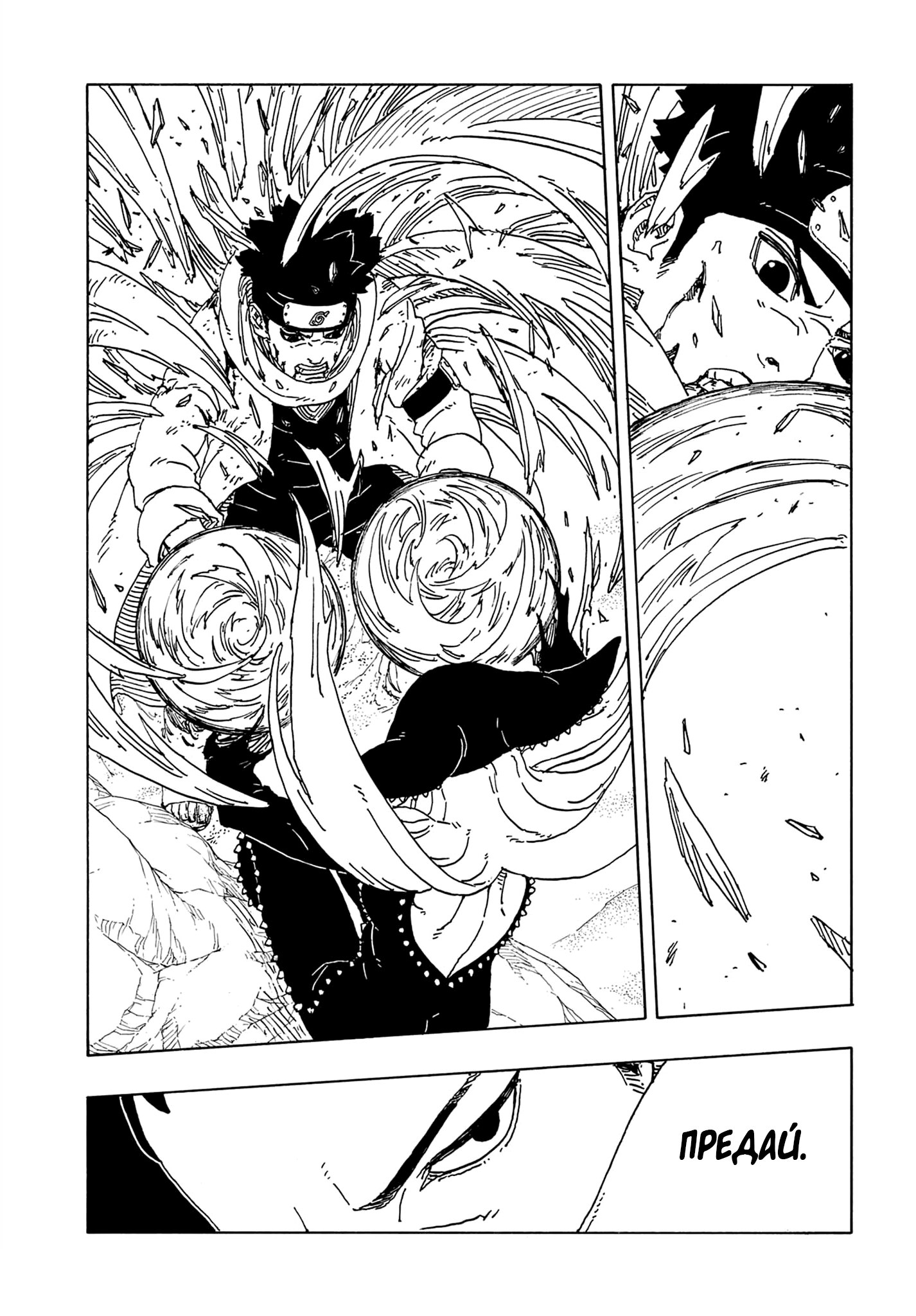Страница 24 главы 20 манги Боруто: Два синих вихря / Boruto: Two Blue Vortex