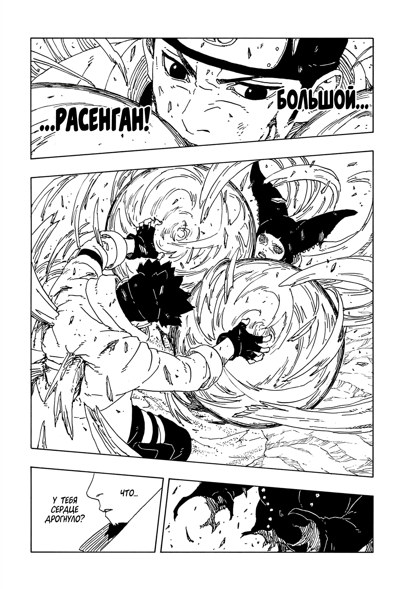 Страница 25 главы 20 манги Боруто: Два синих вихря / Boruto: Two Blue Vortex