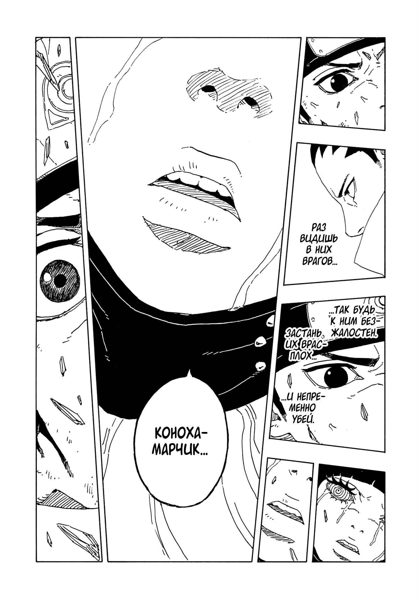 Страница 26 главы 20 манги Боруто: Два синих вихря / Boruto: Two Blue Vortex