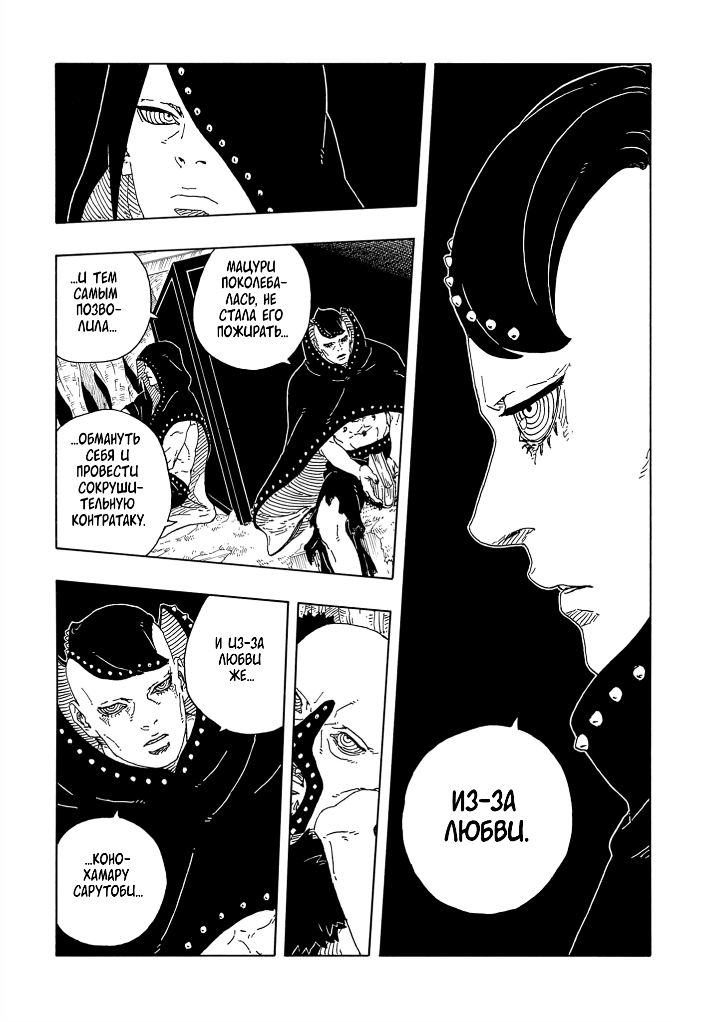 Страница 27 главы 20 манги Боруто: Два синих вихря / Boruto: Two Blue Vortex