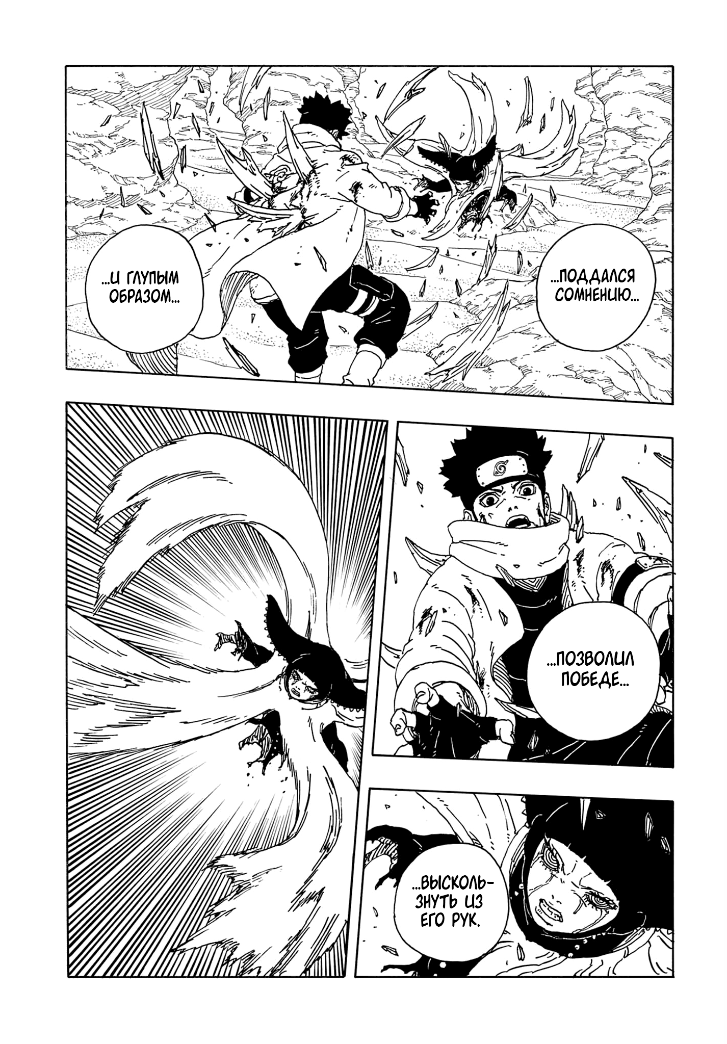 Страница 28 главы 20 манги Боруто: Два синих вихря / Boruto: Two Blue Vortex