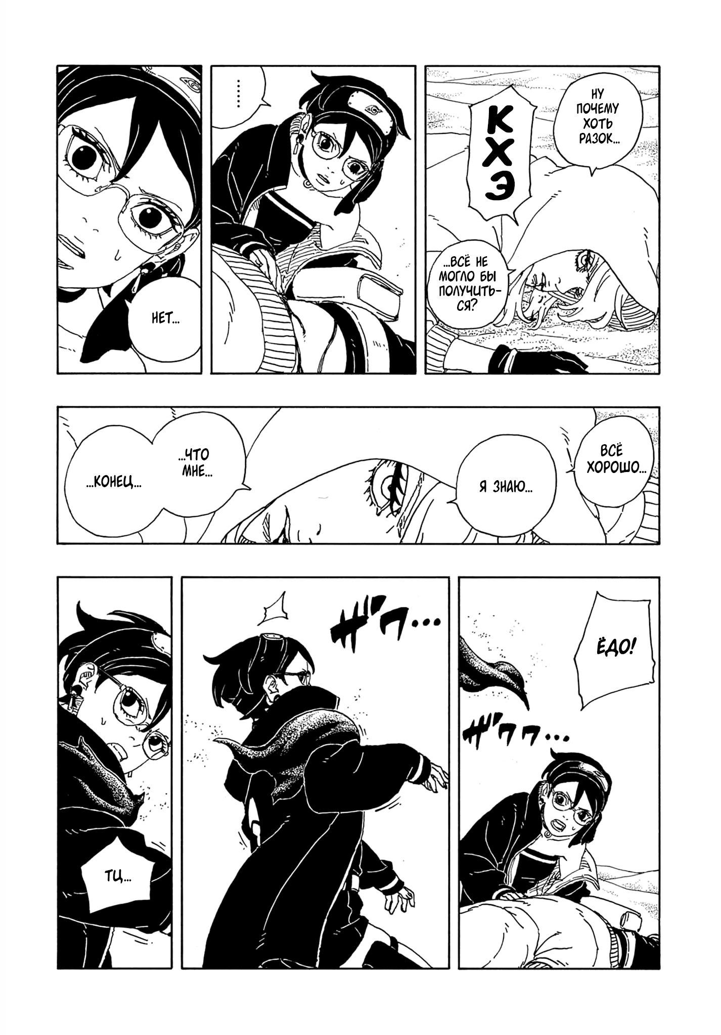 Страница 31 главы 20 манги Боруто: Два синих вихря / Boruto: Two Blue Vortex