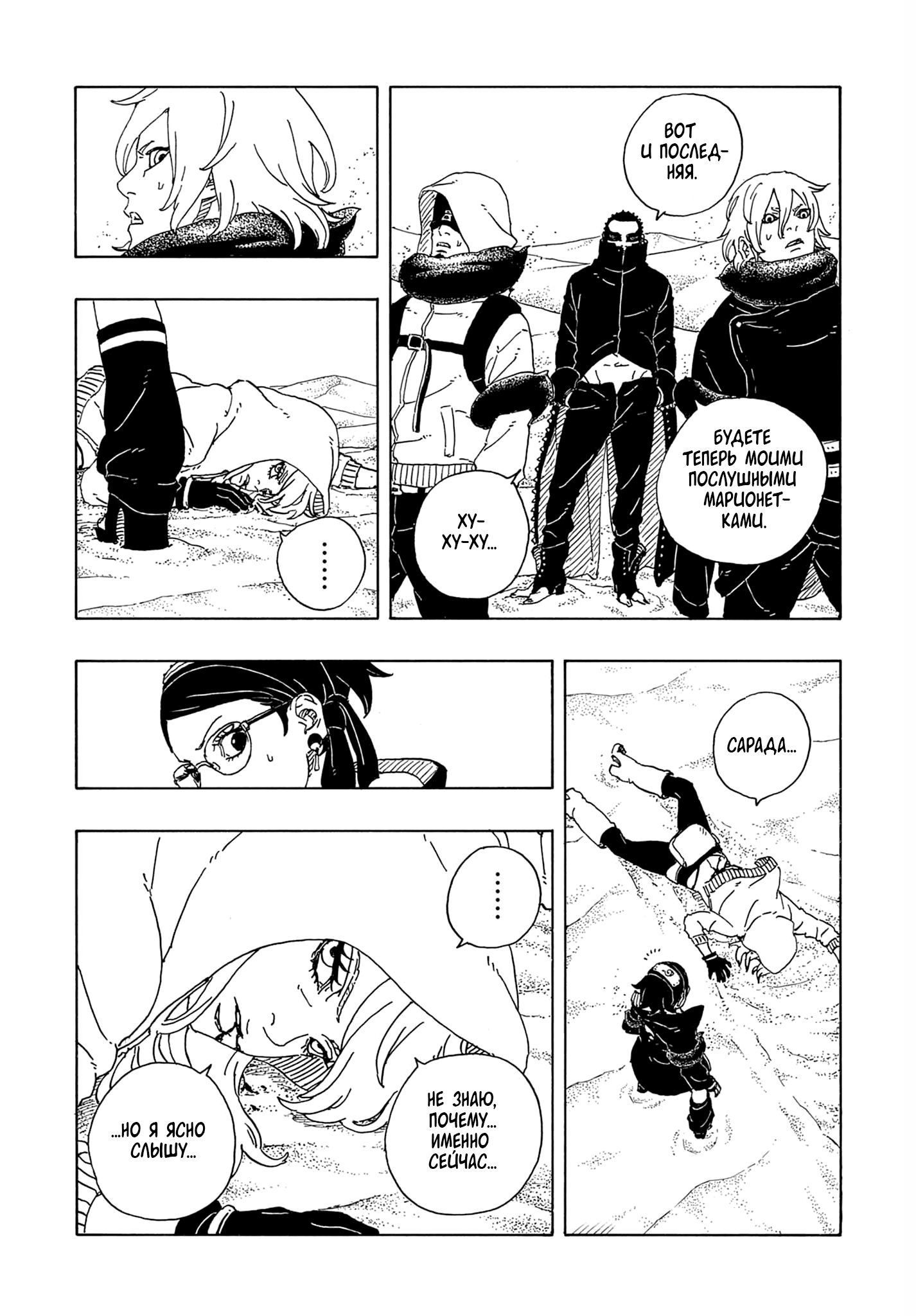 Страница 32 главы 20 манги Боруто: Два синих вихря / Boruto: Two Blue Vortex