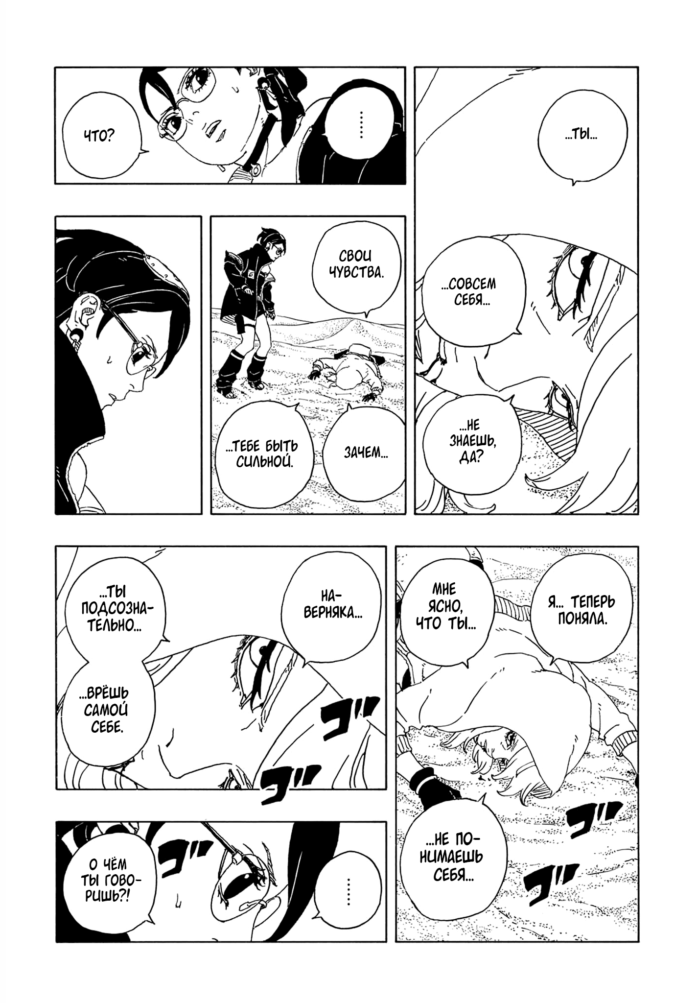 Страница 33 главы 20 манги Боруто: Два синих вихря / Boruto: Two Blue Vortex