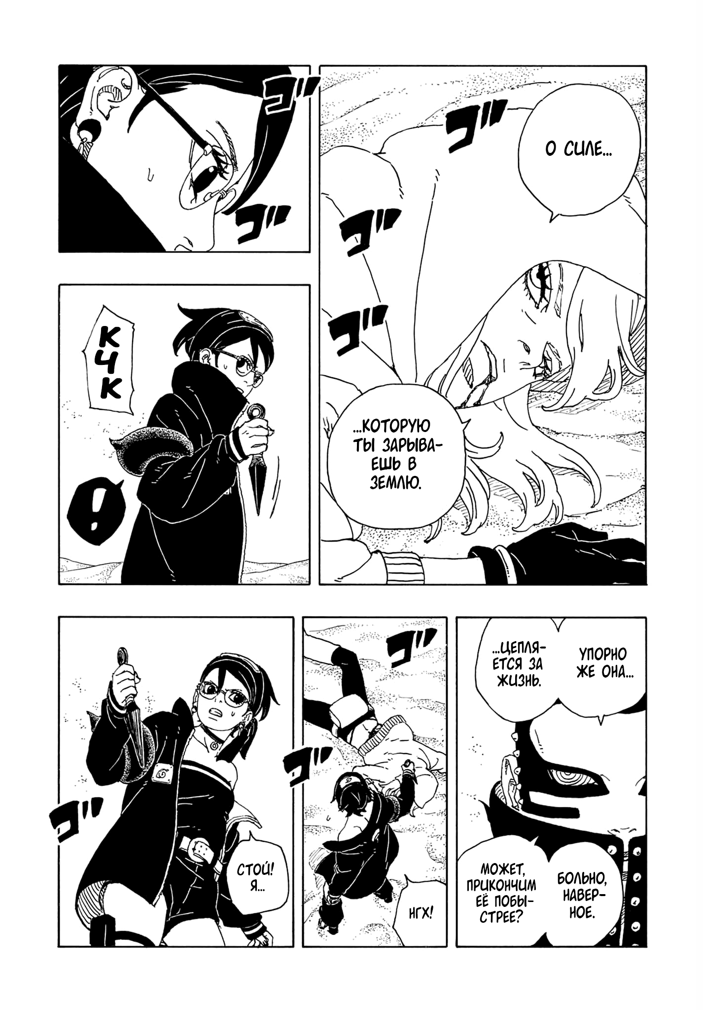 Страница 34 главы 20 манги Боруто: Два синих вихря / Boruto: Two Blue Vortex