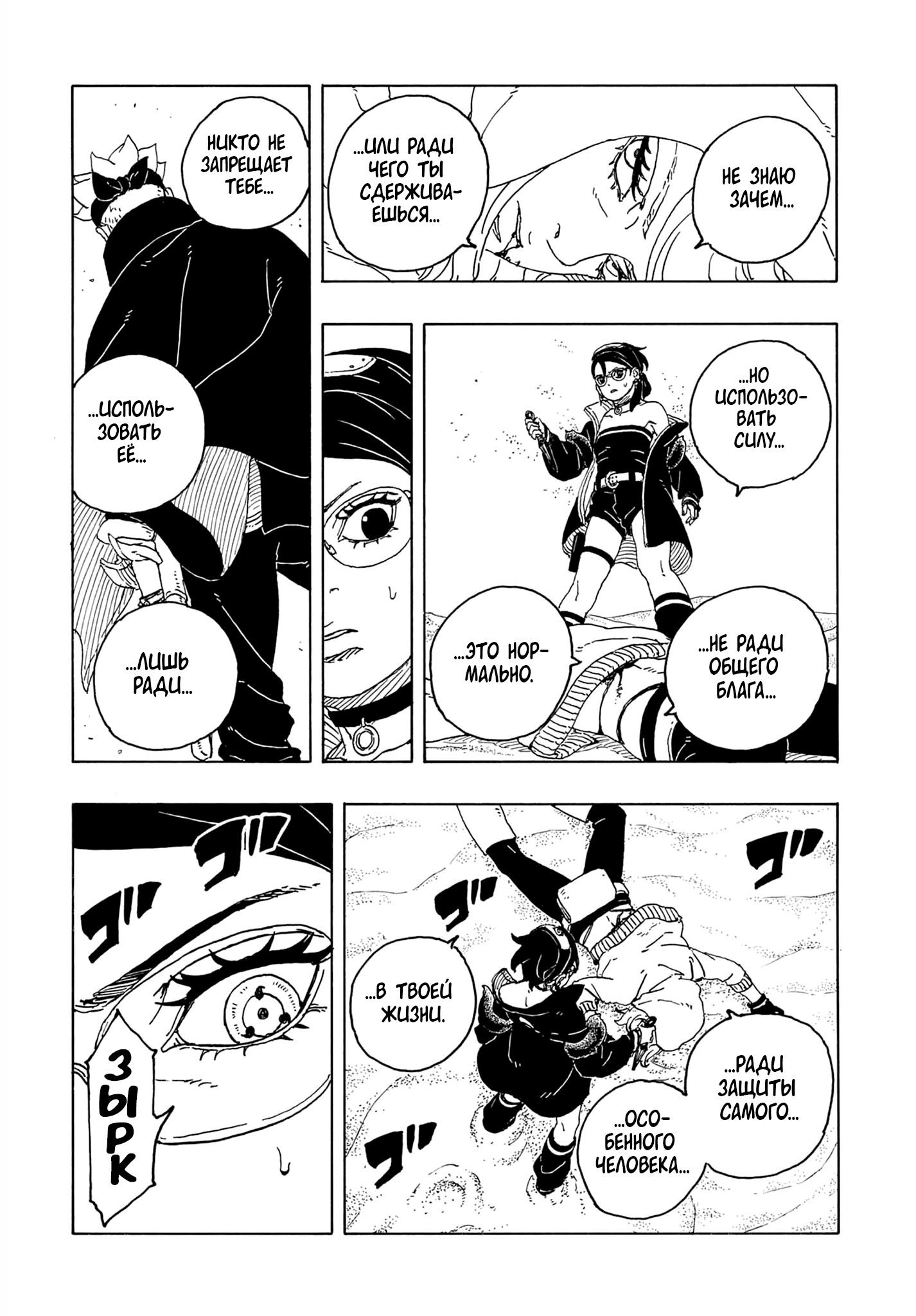 Страница 35 главы 20 манги Боруто: Два синих вихря / Boruto: Two Blue Vortex