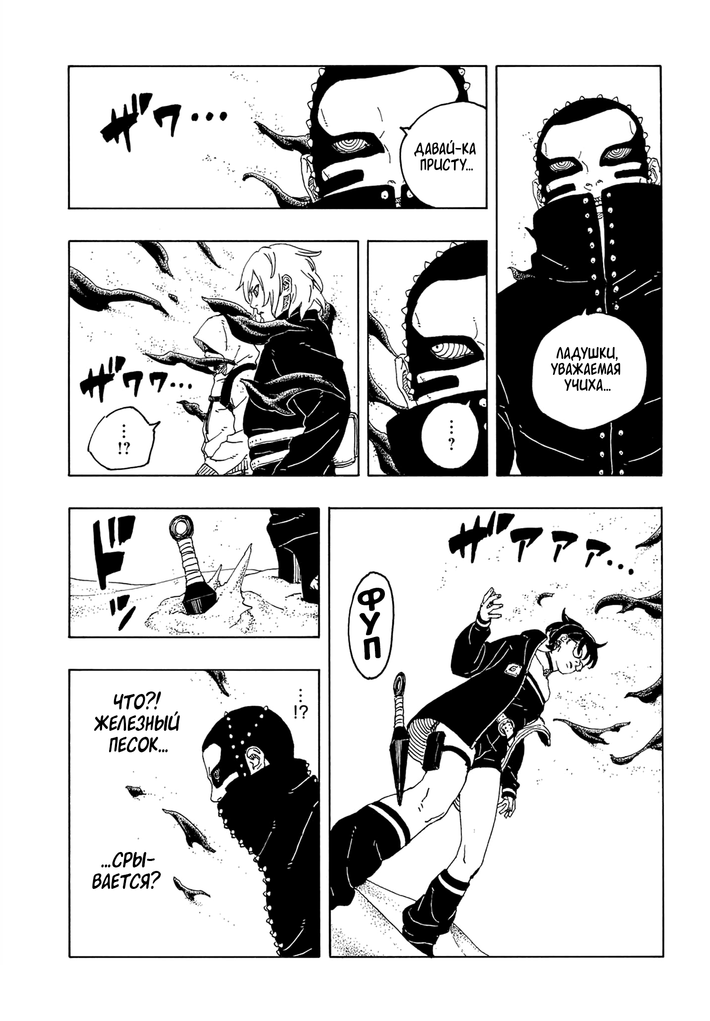 Страница 36 главы 20 манги Боруто: Два синих вихря / Boruto: Two Blue Vortex