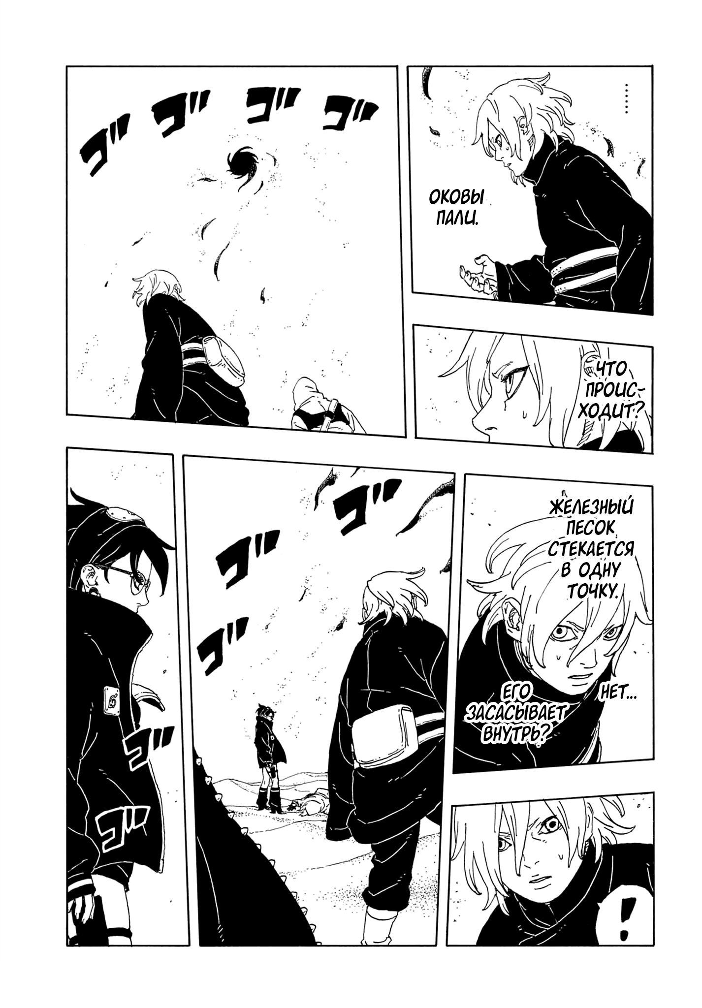 Страница 38 главы 20 манги Боруто: Два синих вихря / Boruto: Two Blue Vortex