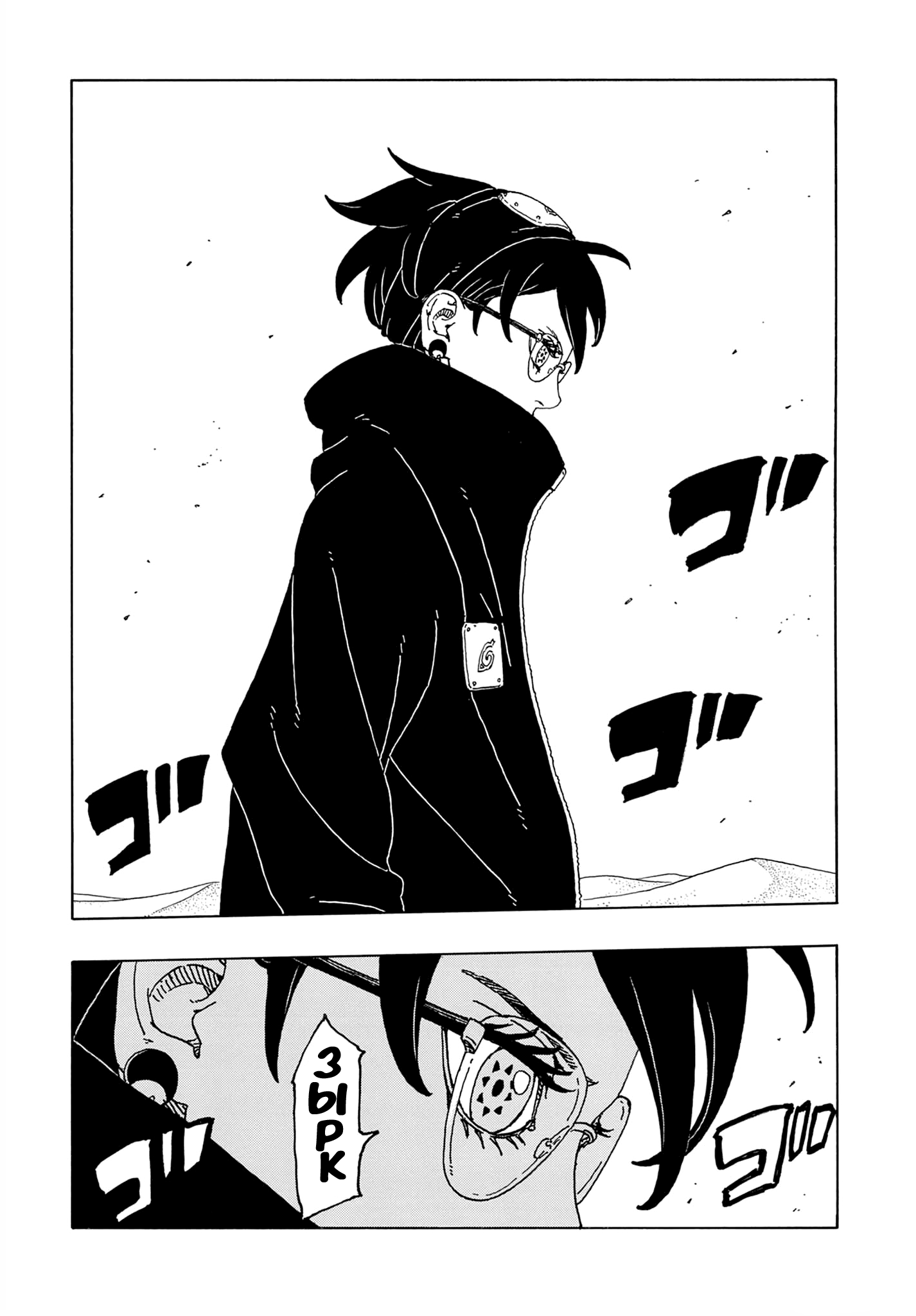 Страница 39 главы 20 манги Боруто: Два синих вихря / Boruto: Two Blue Vortex